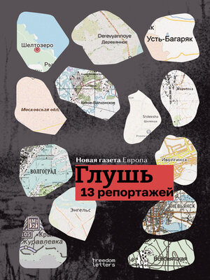 cover image of Глушь